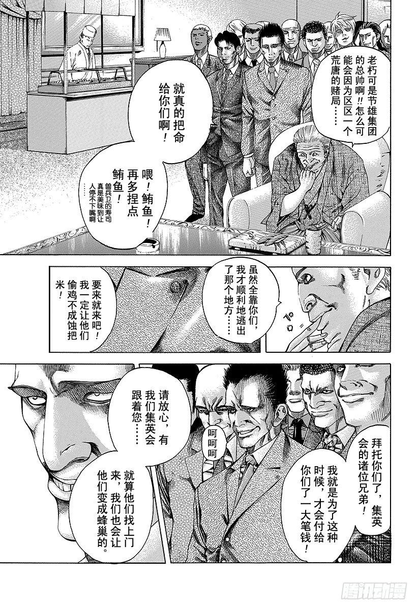 噬谎者在线观看漫画,第37话 尊贵的生命2图