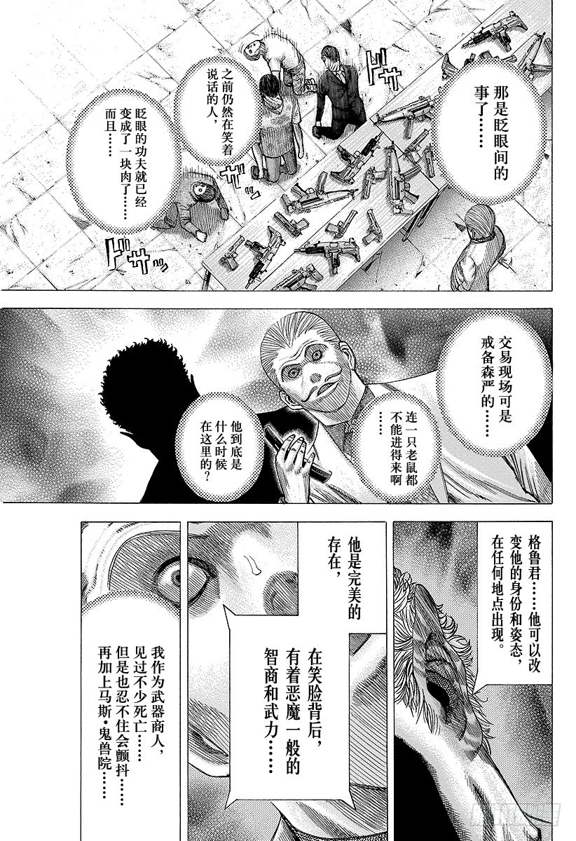 噬谎者漫画完整版漫画,第77话 DIE YABBO1图