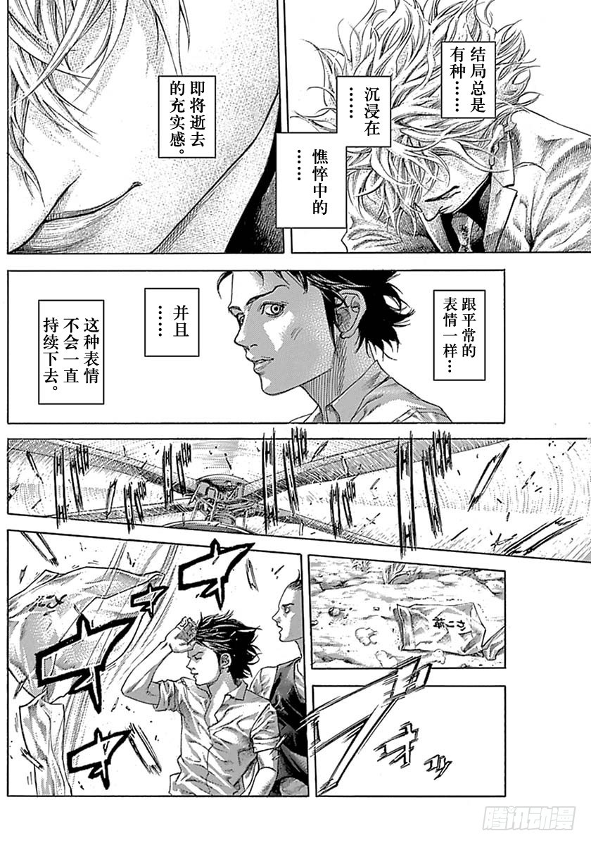 噬谎者拉罗漫画,第532话2图