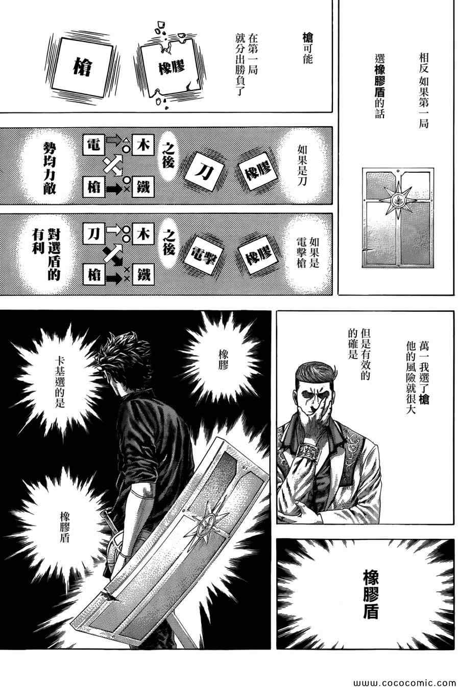 噬谎者2漫画,第371话1图