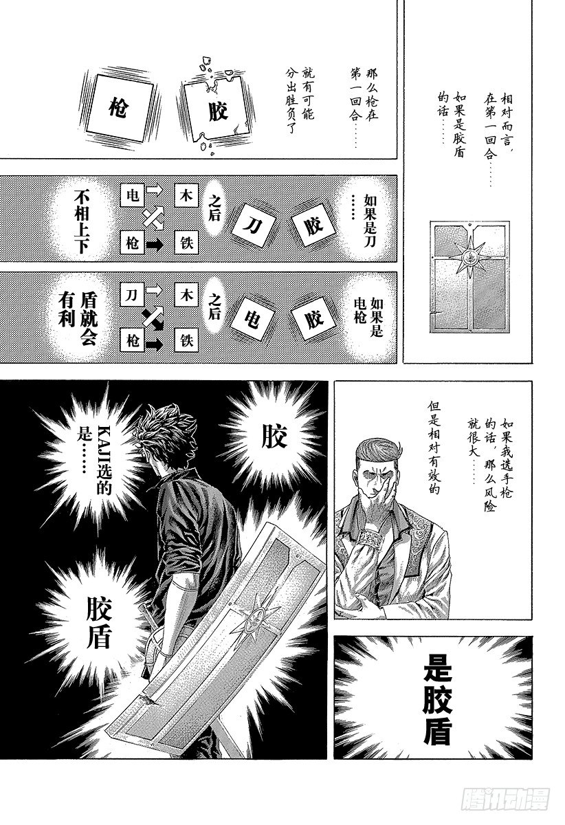 噬谎者真人版2漫画,第371话 炸裂1图