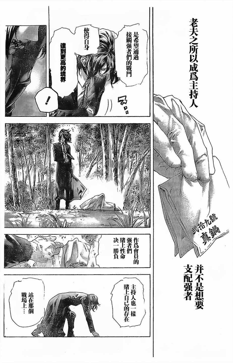 噬谎者拉罗漫画,第487话2图