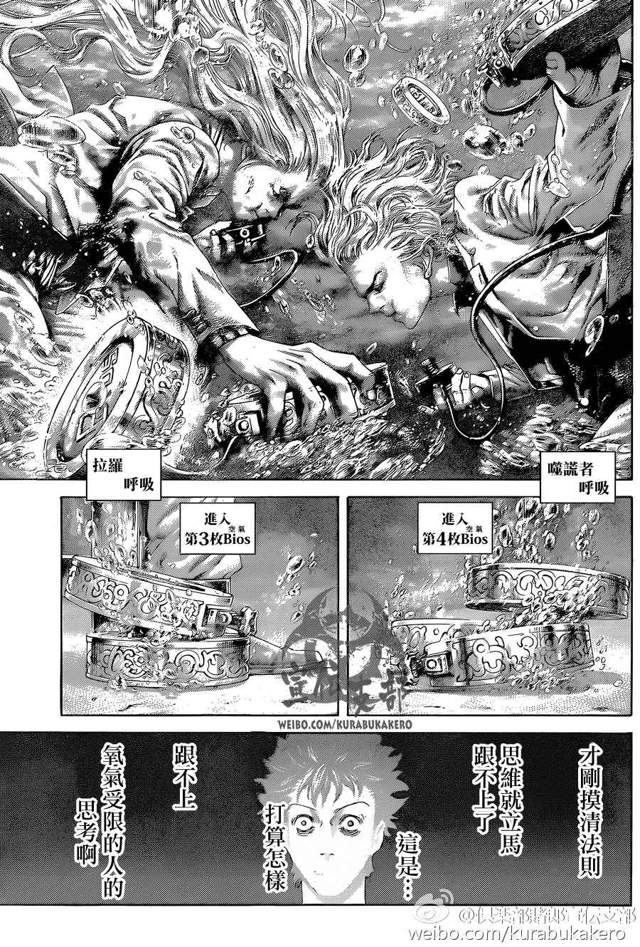 噬谎者在线观看漫画,第441话1图