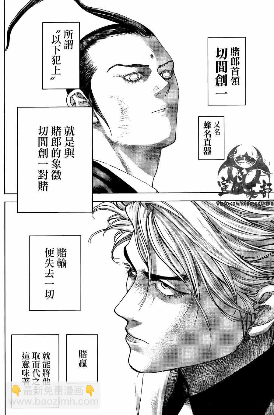 噬谎者漫画,第473话2图