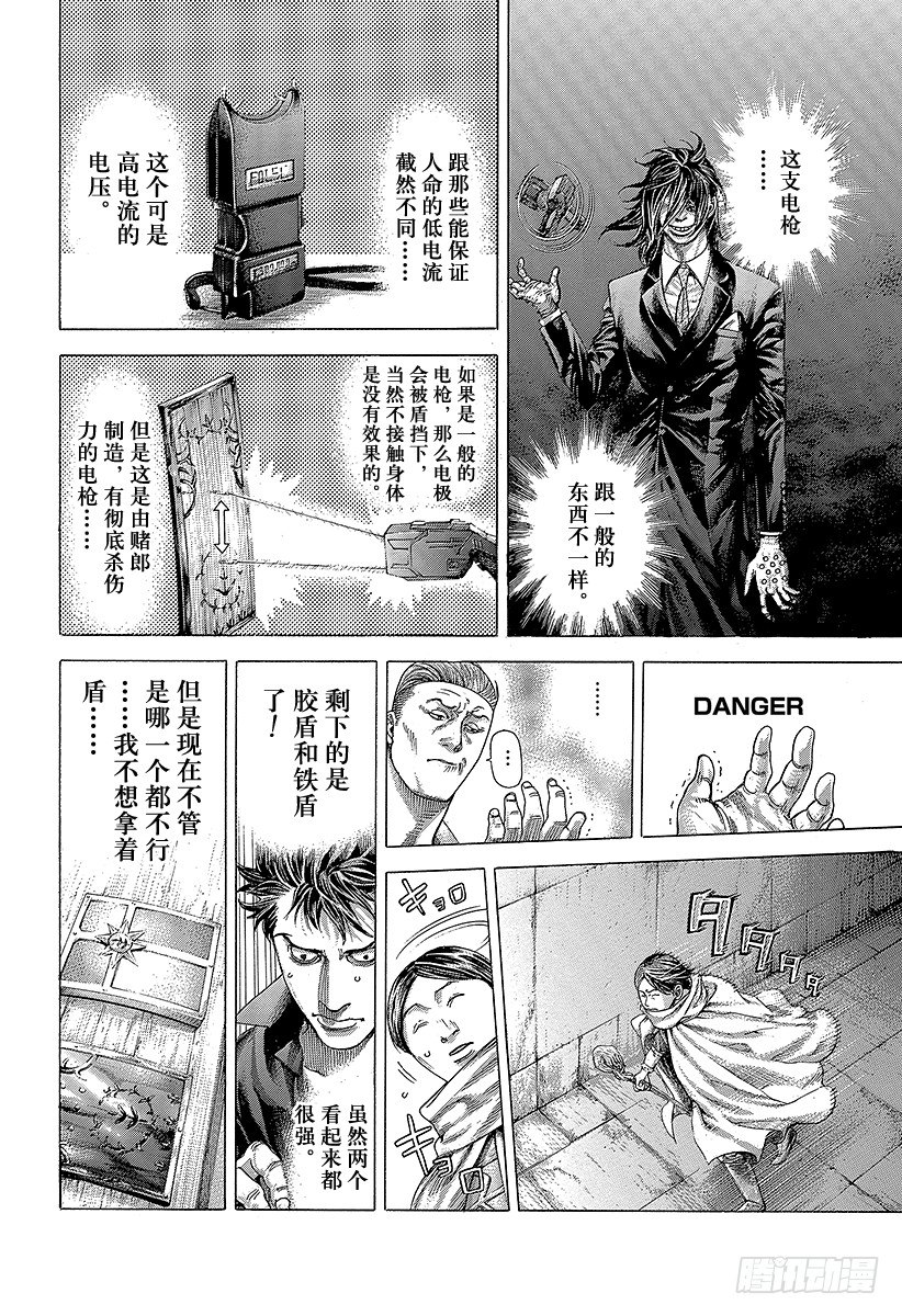 噬谎者漫画全集解说漫画,第366话 第三支矛2图