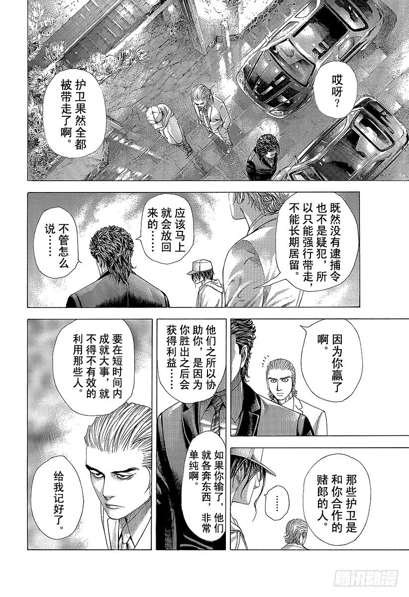 噬谎者真人版电影百度云漫画,第321话 第一次接触•2nd2图