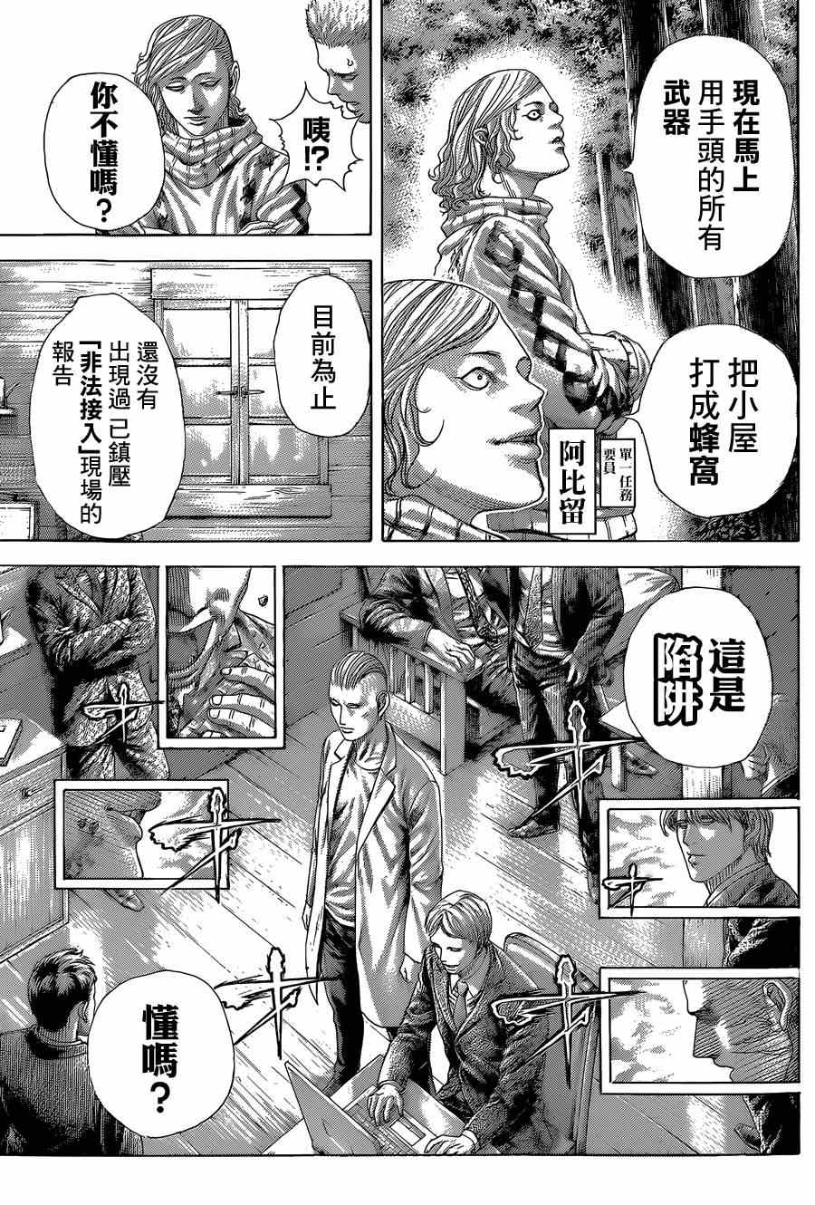 噬谎者漫画完整版漫画,第408话2图