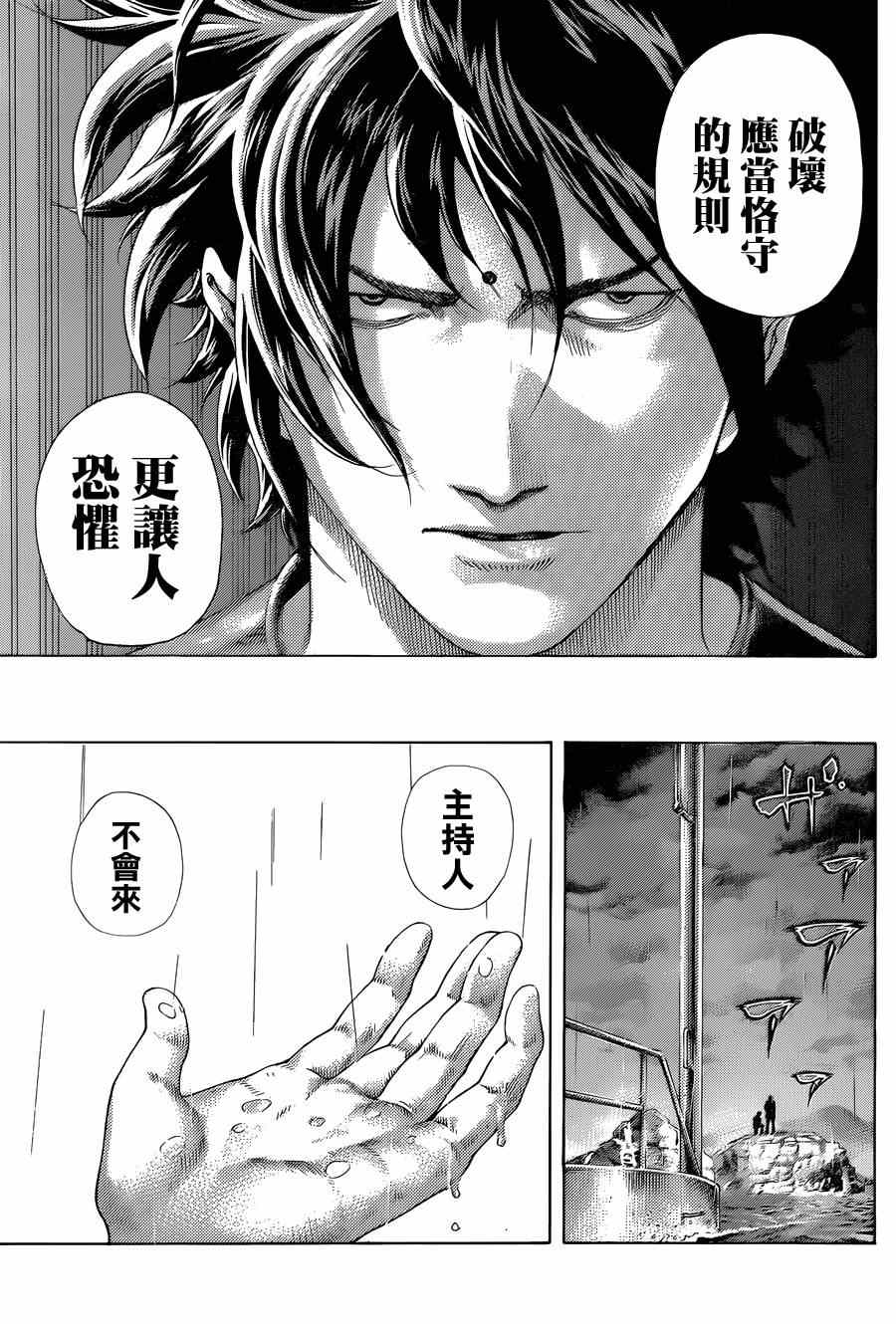 噬谎者漫画,第422话1图