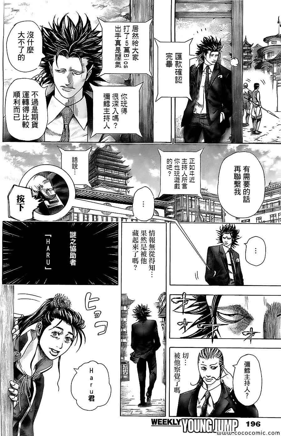 噬谎者2漫画,第361话2图