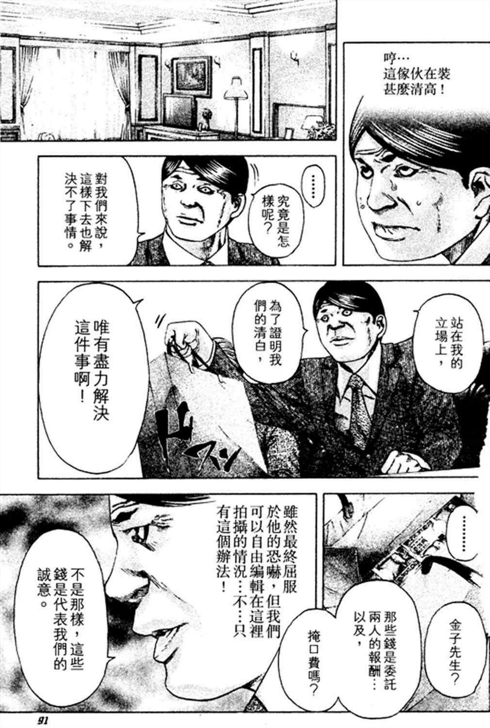 噬谎者结局漫画,第180话1图