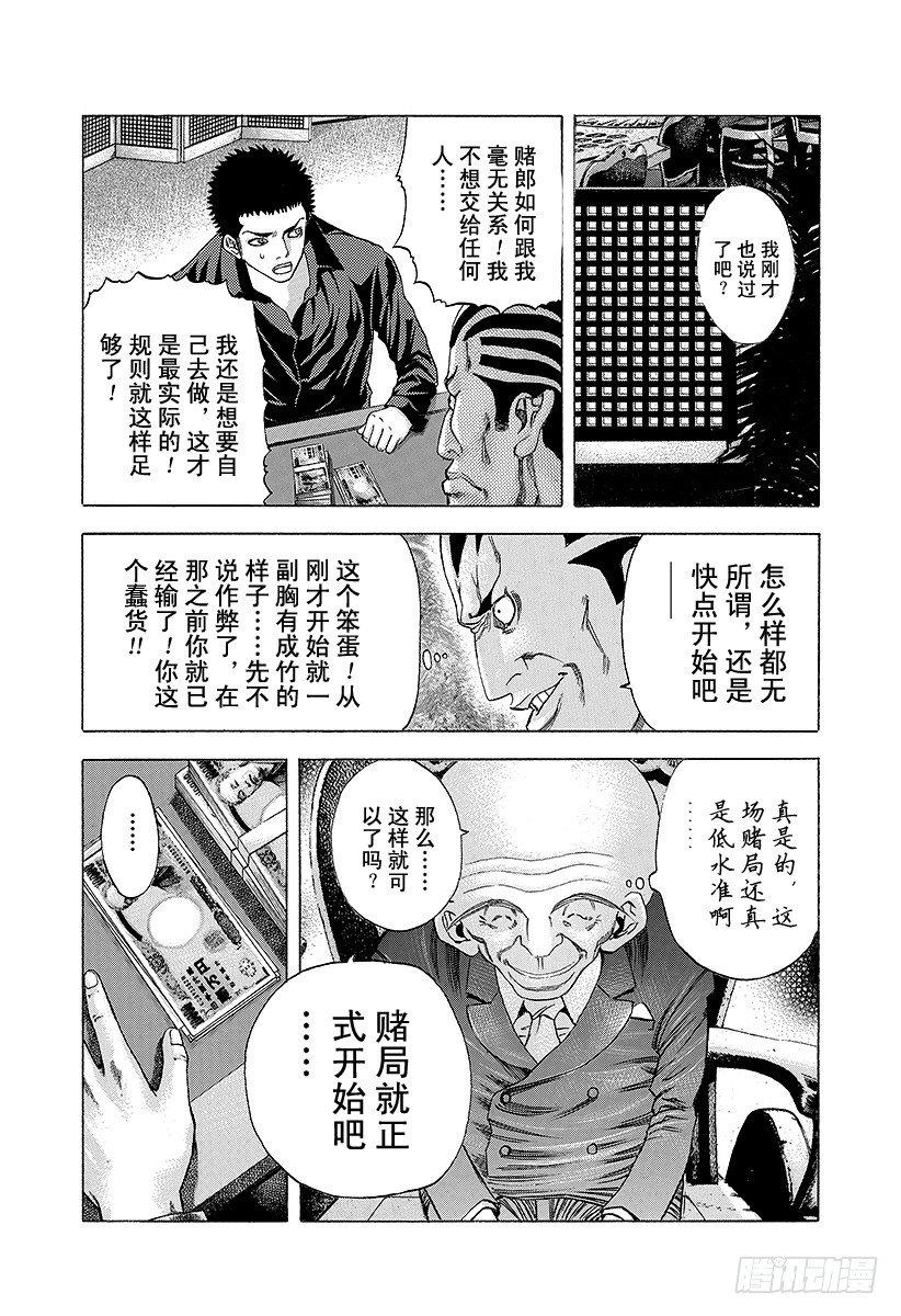 噬谎者动漫在线观看漫画,第29话 反咬一口！2图