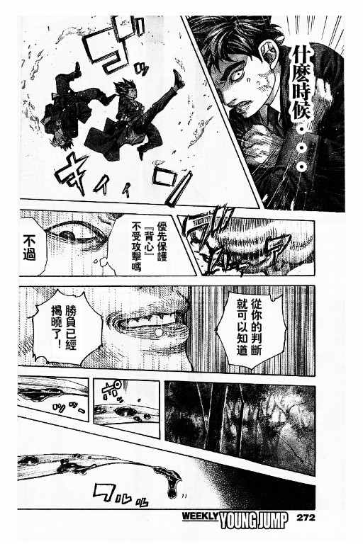 噬谎者漫画,第481话2图