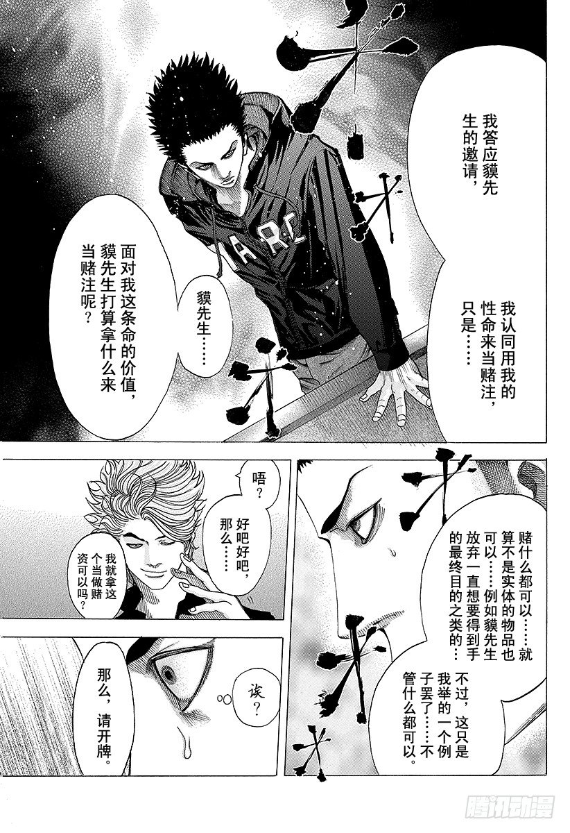 噬谎者电影下载漫画,第71话 我的价值1图