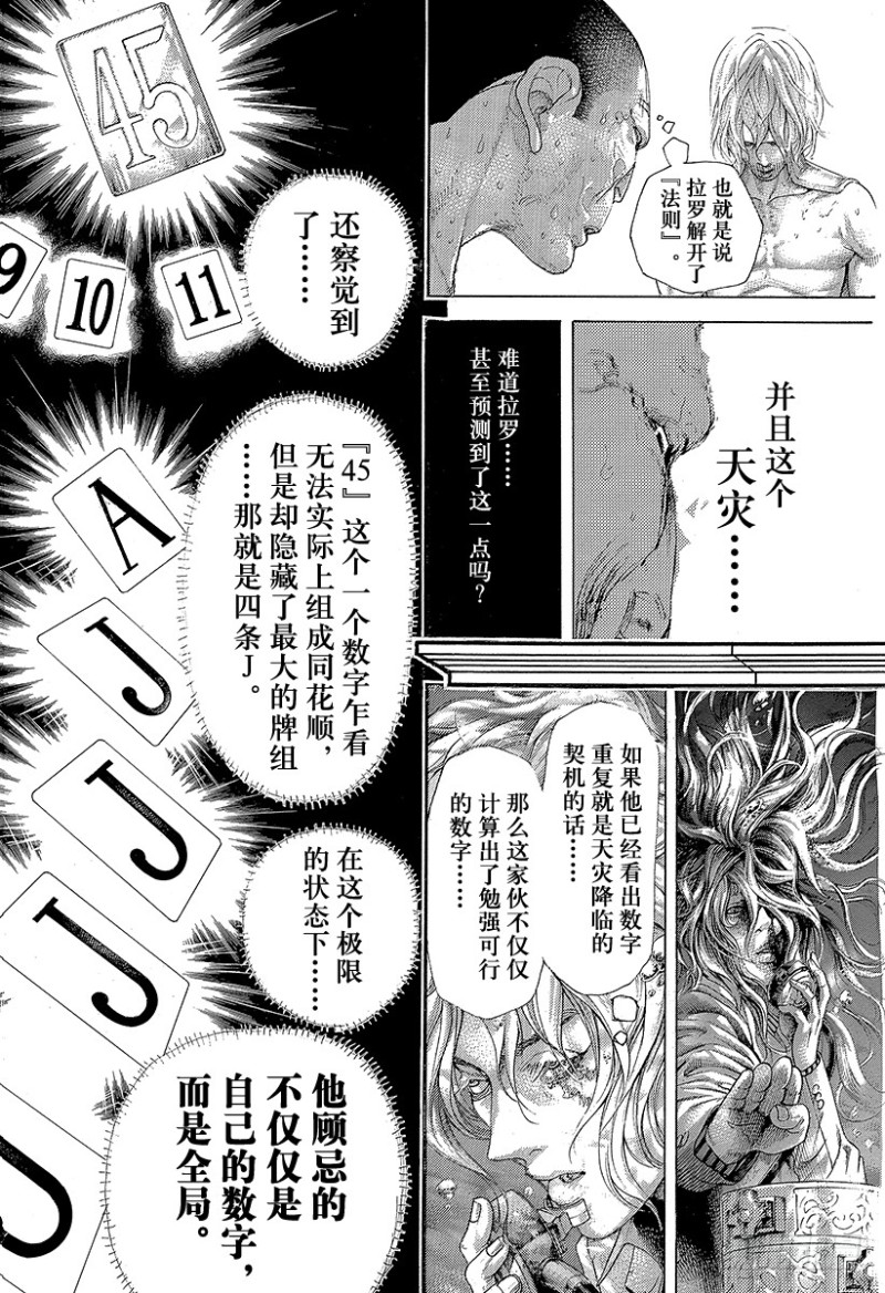 噬谎者真人版电影迅雷下载漫画,第453话 最强的四张2图