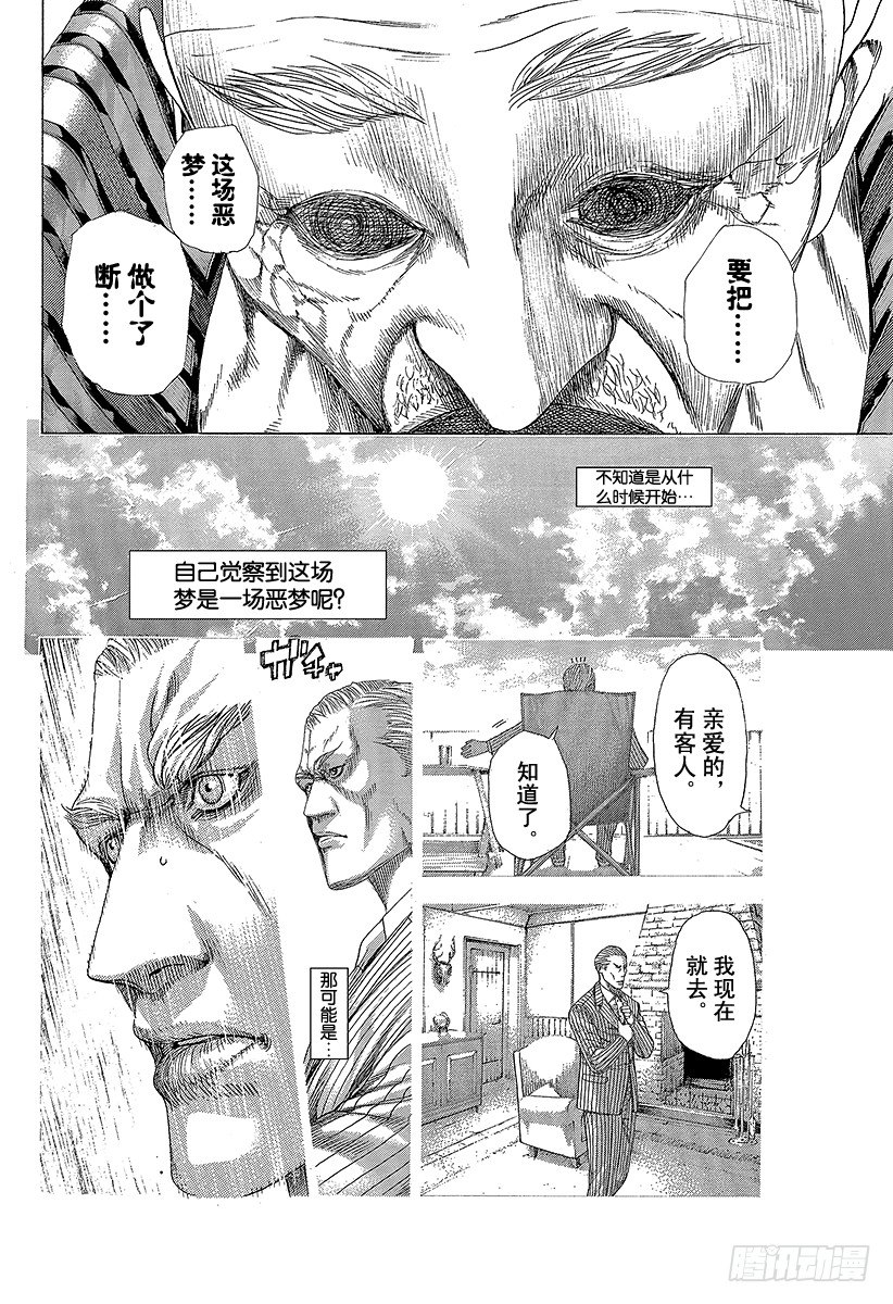 噬谎者真人版2漫画,第310话 恶梦的绅士1图