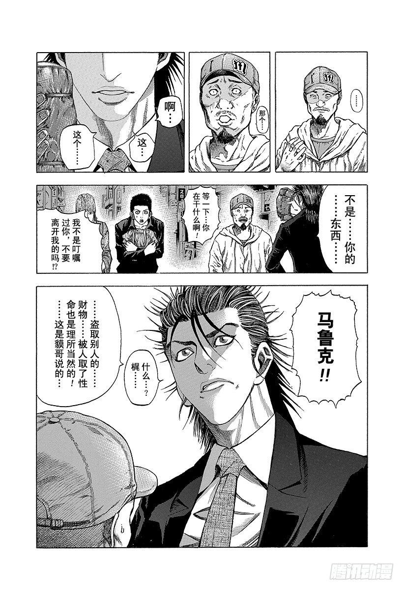 噬谎者漫画,第24话 被财撼动2图