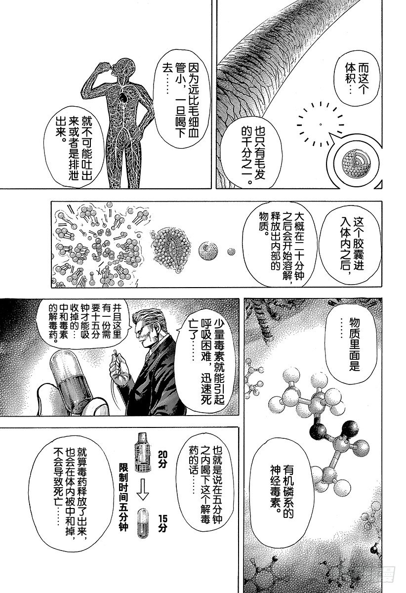 噬谎者迅雷下载漫画,第381话 纳米之死1图