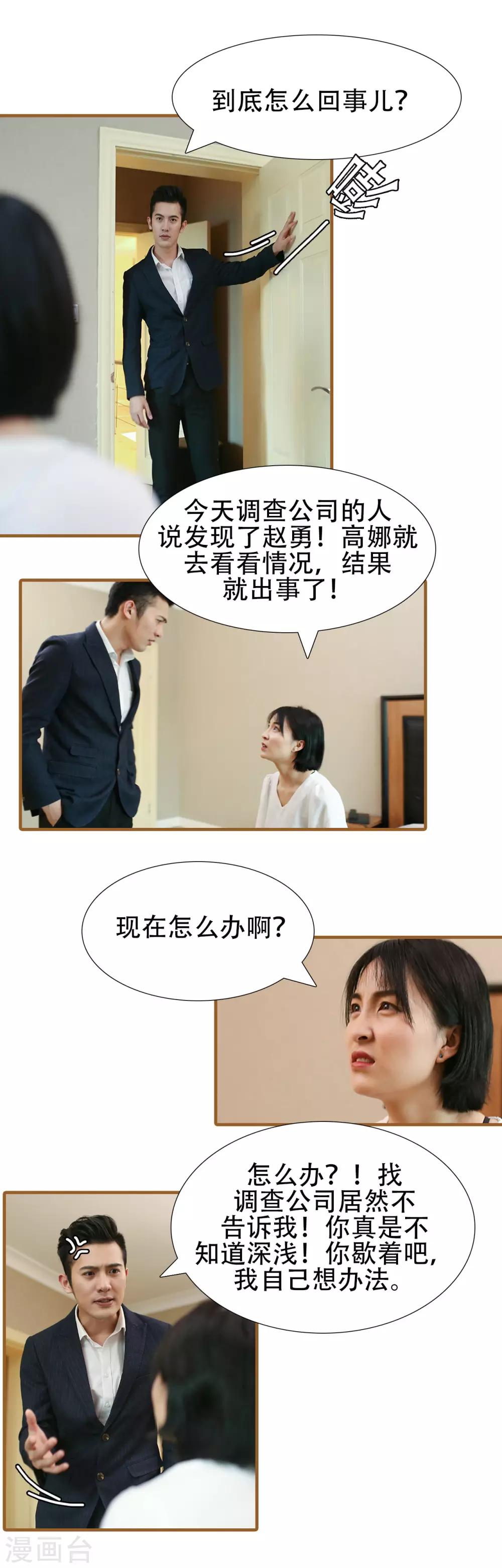 萌宠情缘小说免费漫画,第42话2图