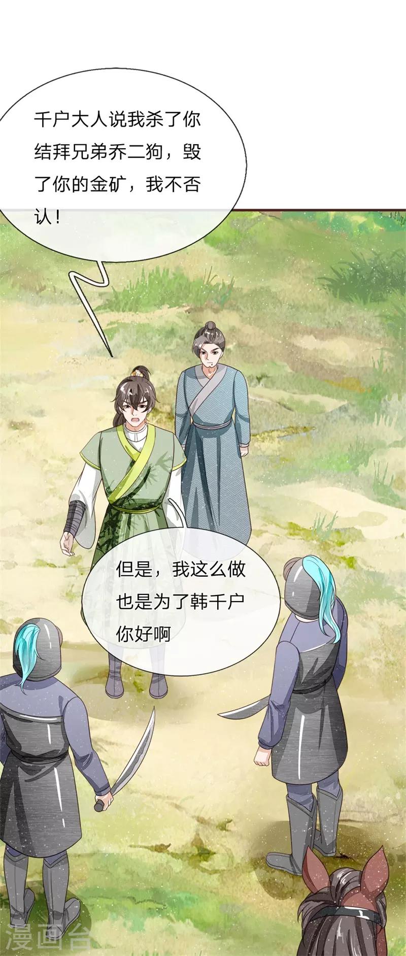 史上第一祖师爷免费阅读漫画,第118话 论遗言的重要性2图