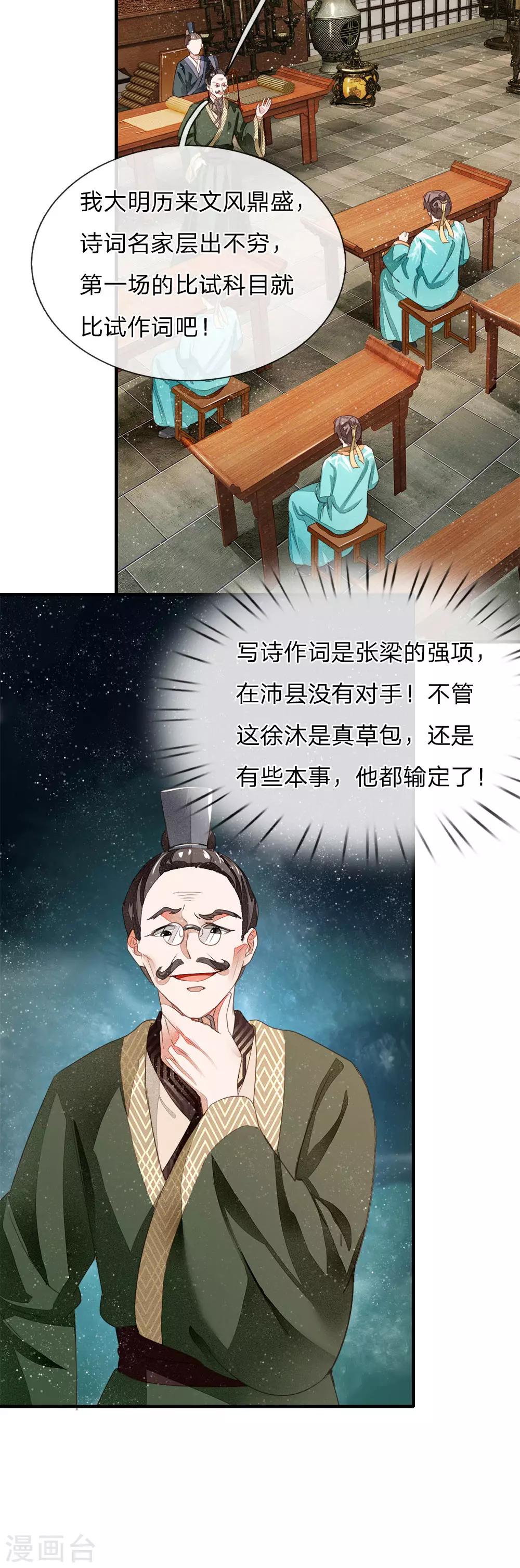 史上第一混乱小说漫画,第4话 真苦恼，用那首诗虐你呢？2图