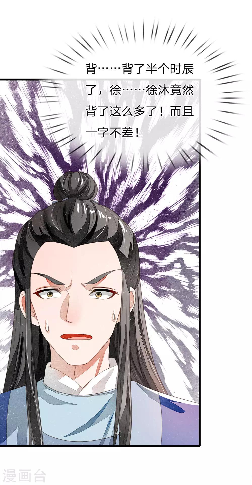 史上第一掌门小说漫画,第24话 鬼才啊鬼才2图