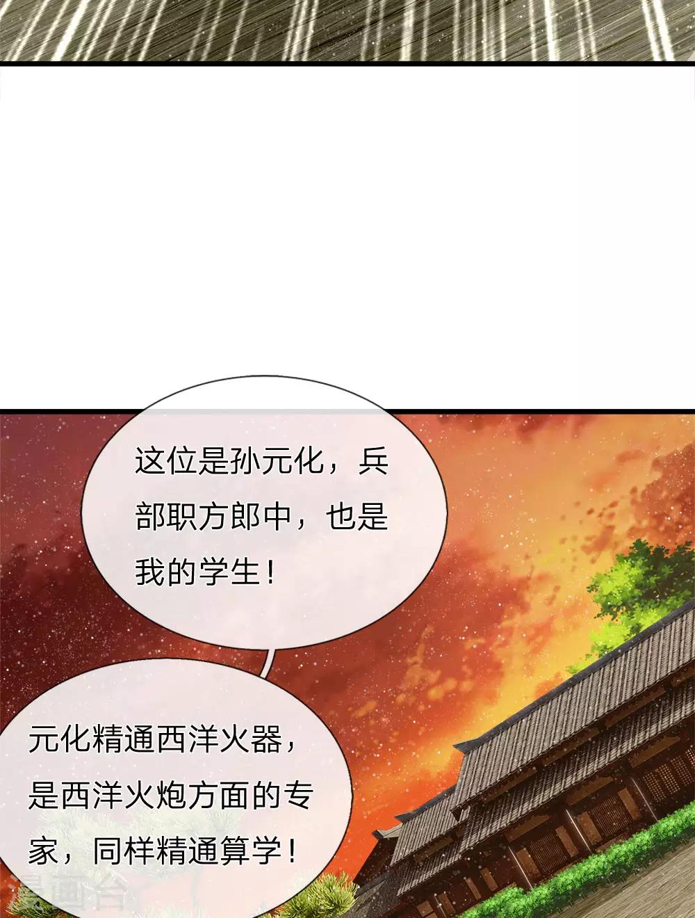 史上第一纨绔100-200全集免费观看漫画,第75话 价值连城的封赏1图