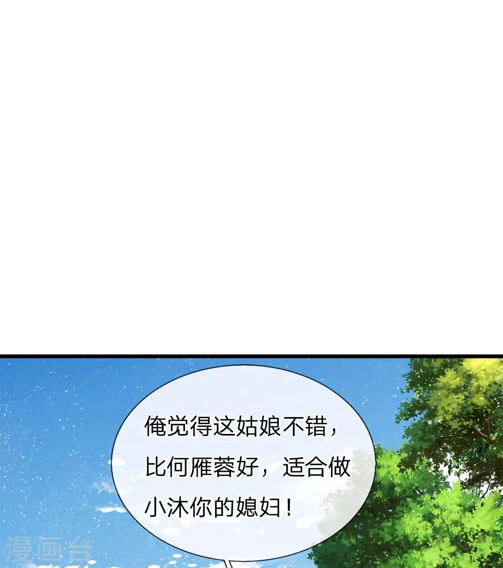 史上第一极品翡翠漫画,第45话 恭迎公主殿下1图