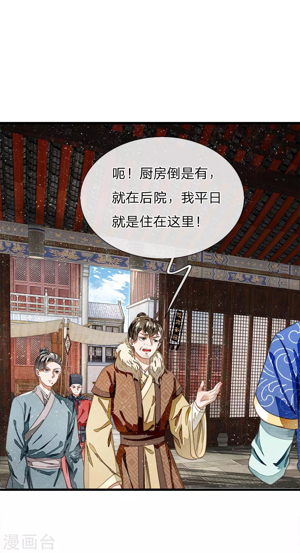 史上第一祖师爷免费阅读漫画,第34话 神奇的香料1图