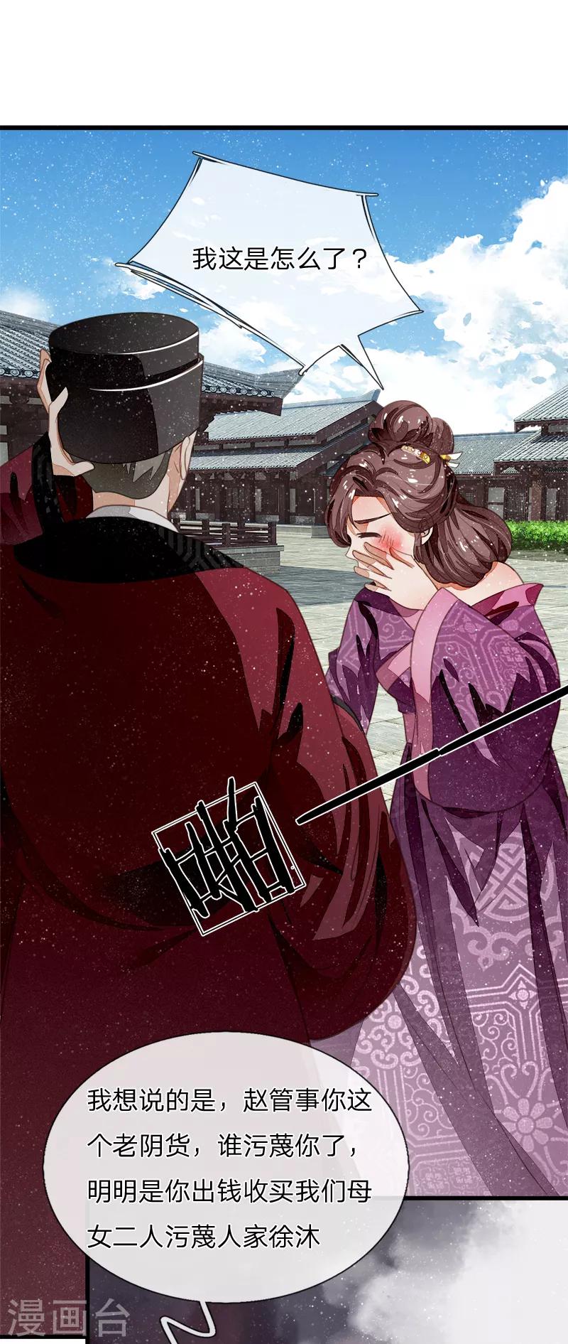 史上第一纨绔女太子漫画,第50话 剧情翻转太快2图