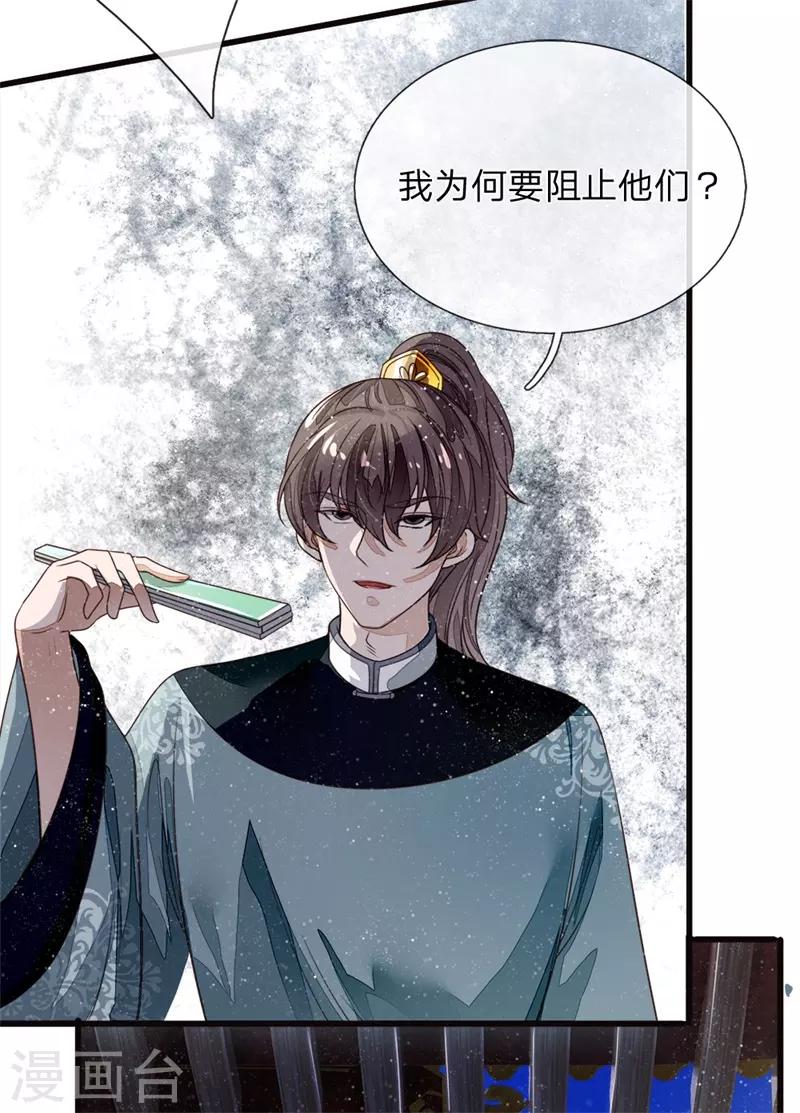 史上第一纨绔小说徐沐漫画,第83话 有人欢喜有人愁1图