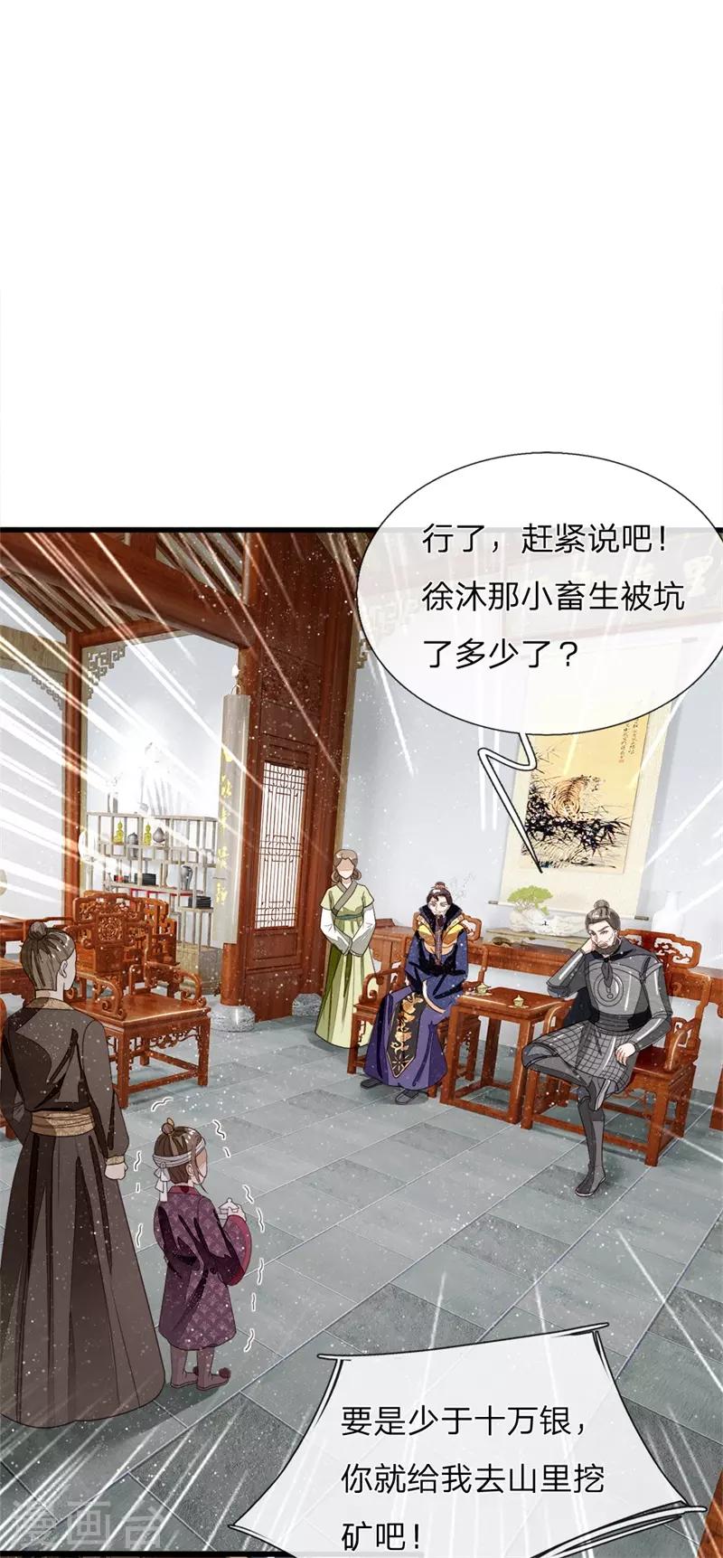 史上第一纨绔2漫画,第98话 这下真的要完蛋了2图