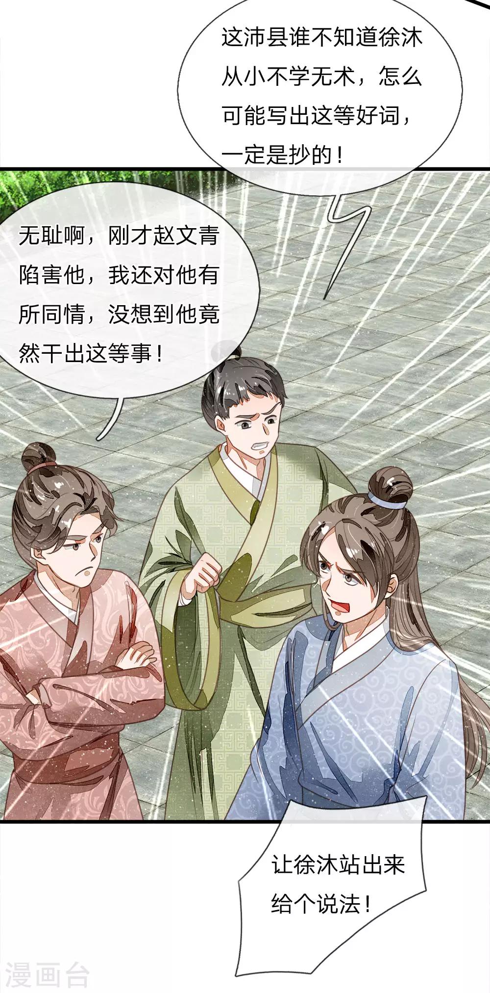 史上第一祖师爷免费阅读漫画,第56话 非要身败名裂才甘心吗1图