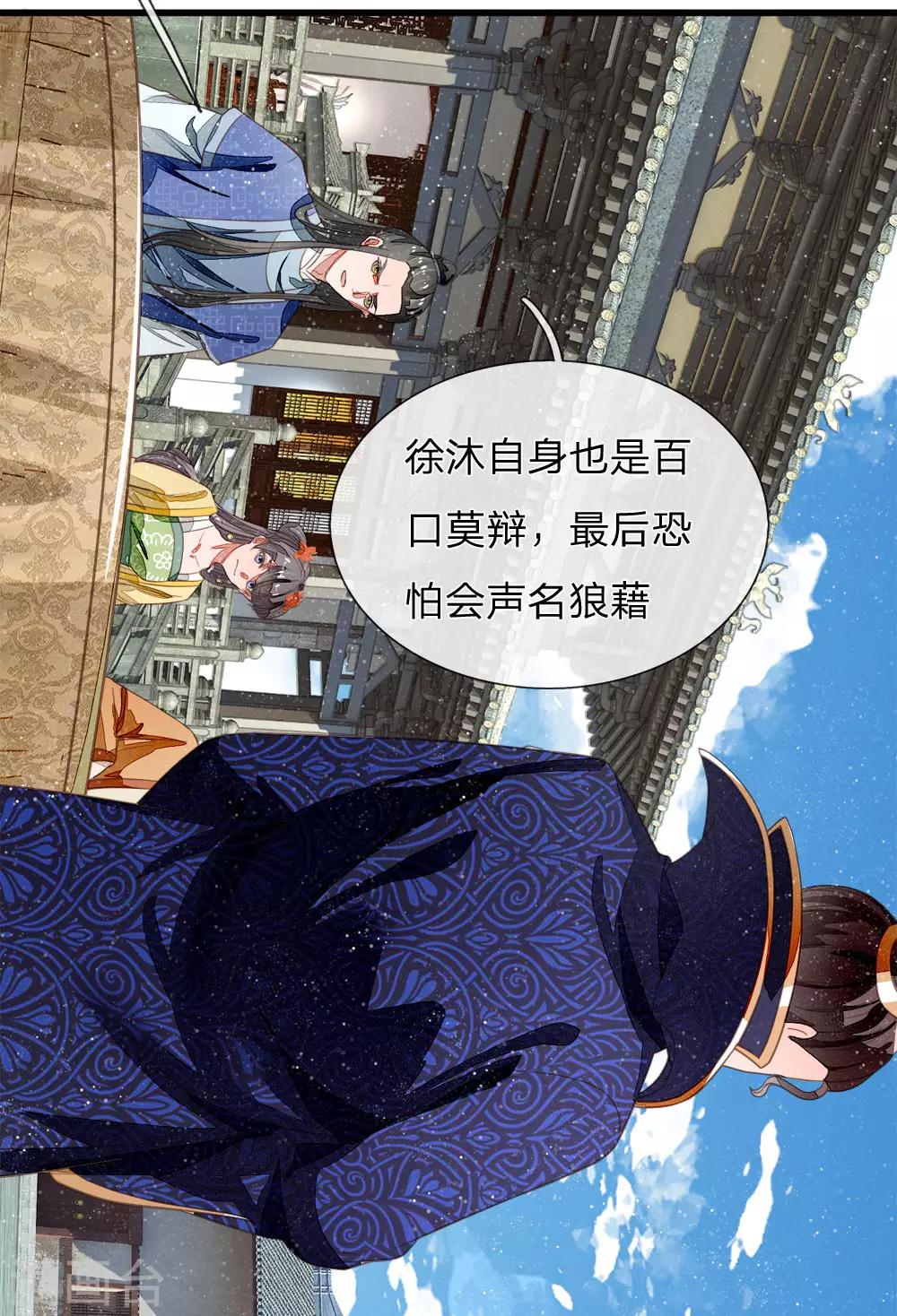 史上第一纨绔漫画漫画,第48话 问心无愧，无话可说2图