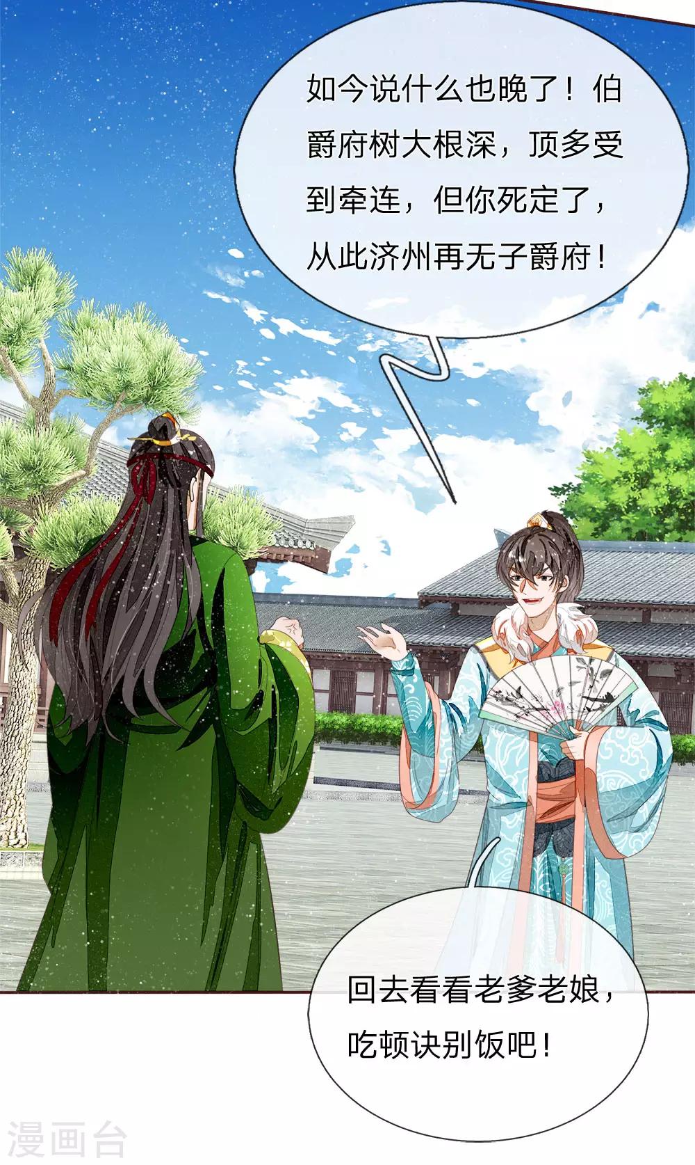史上第一掌门小说漫画,第72话 从此济州再无子爵府1图