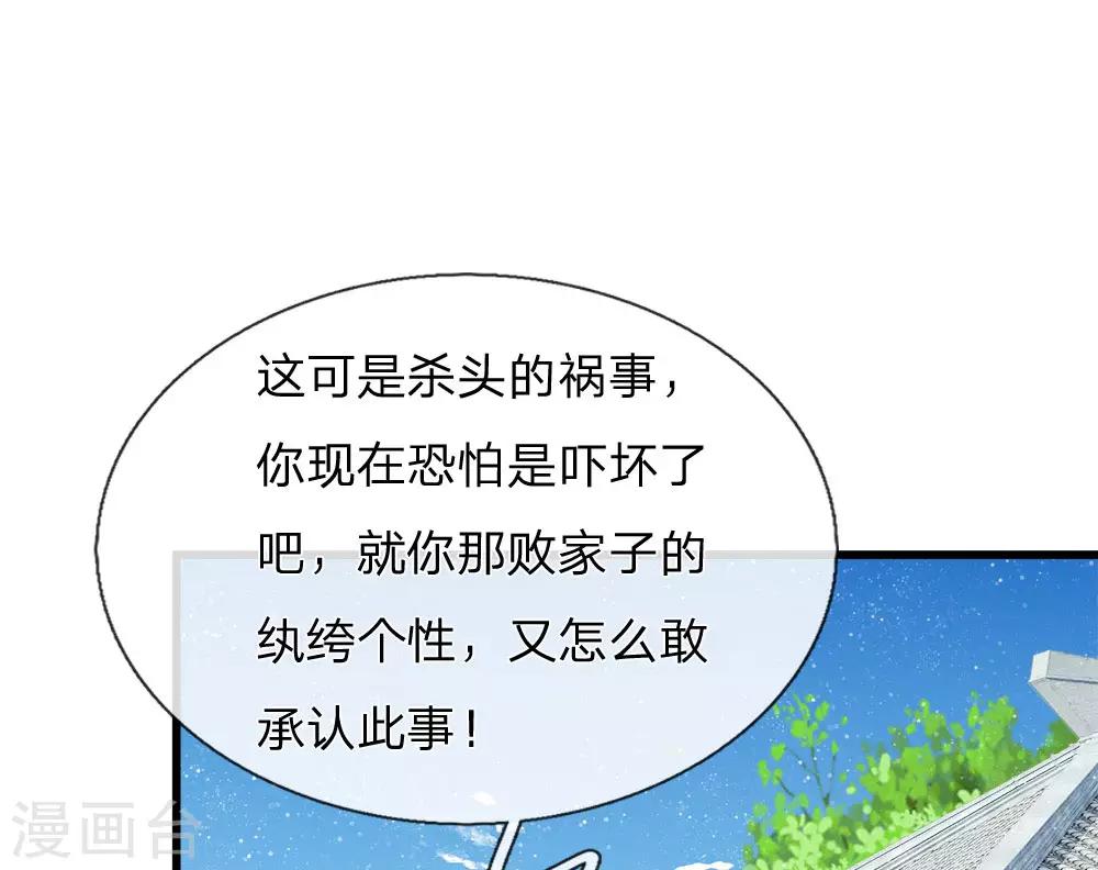 史上第一纨绔小说徐沐漫画,第64话 魏德水添油加醋1图