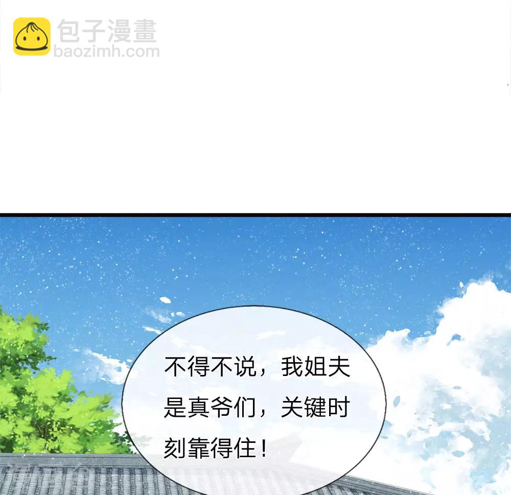 史上第一祖师爷免费阅读漫画,第73话 伯爵府要易主？？1图