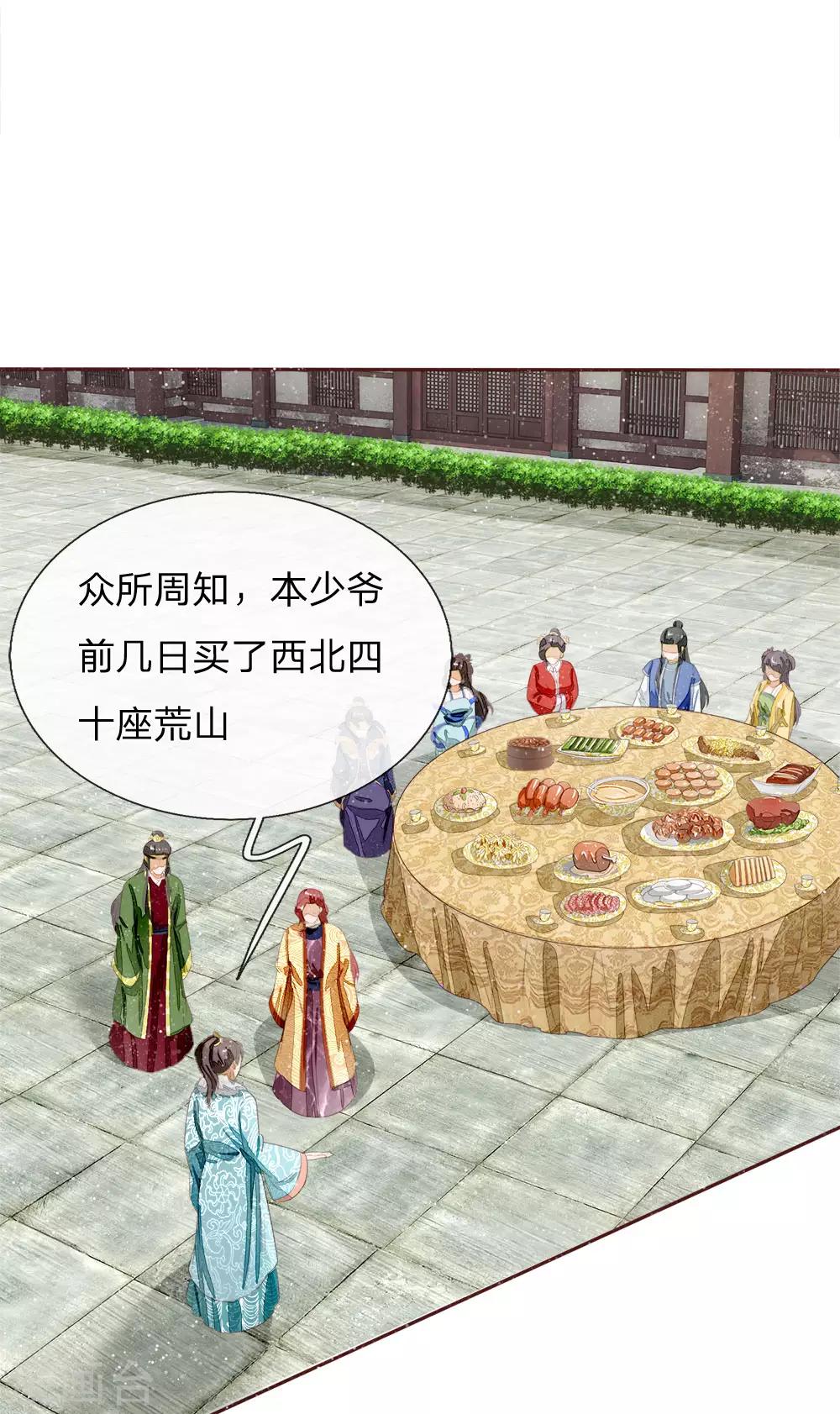 史上第一掌门小说漫画,第72话 从此济州再无子爵府2图