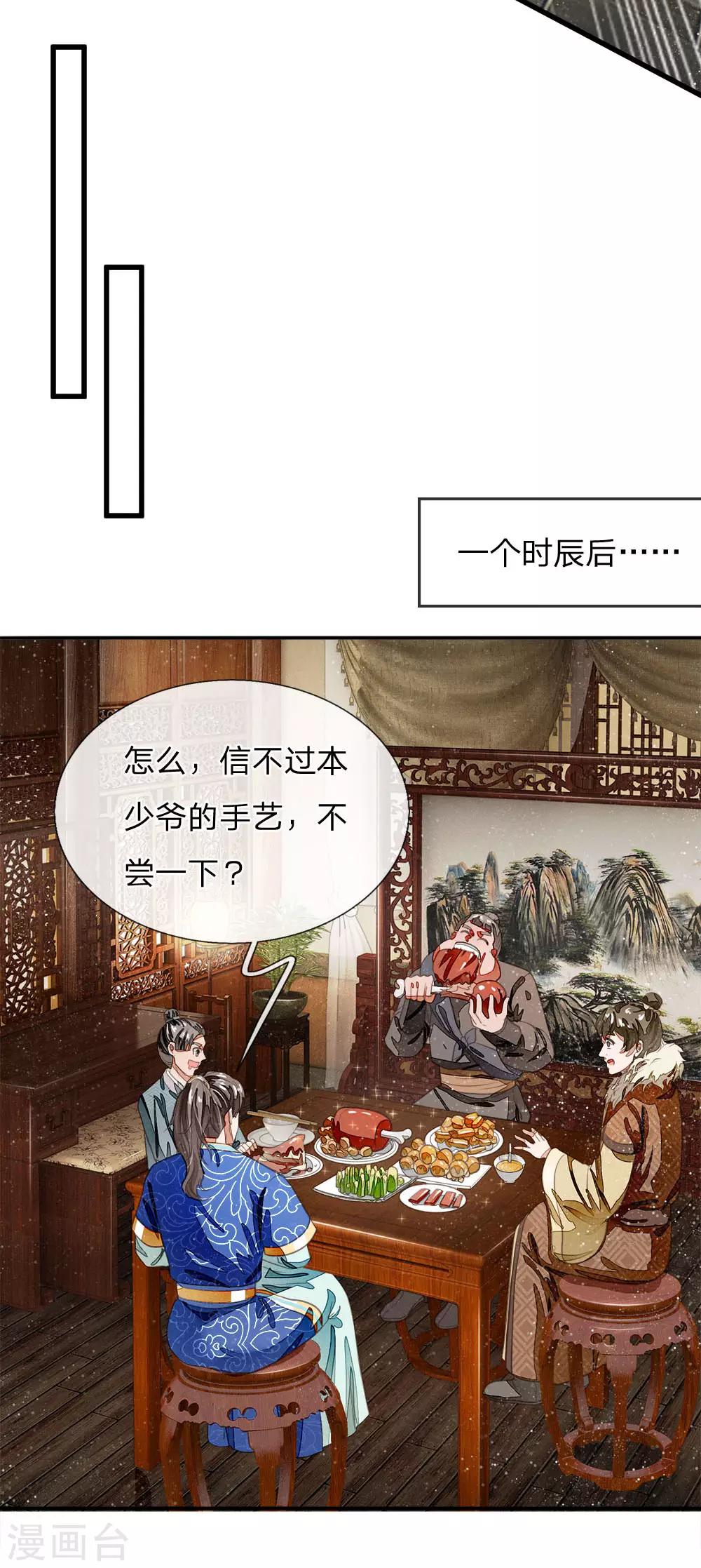 史上第一祖师爷免费阅读漫画,第34话 神奇的香料1图