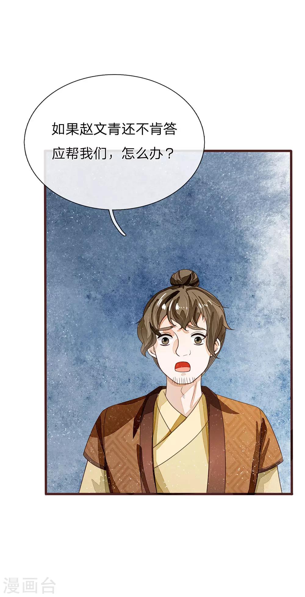 史上第一掌门小说漫画,第112话 绝不是心狠手辣之人1图