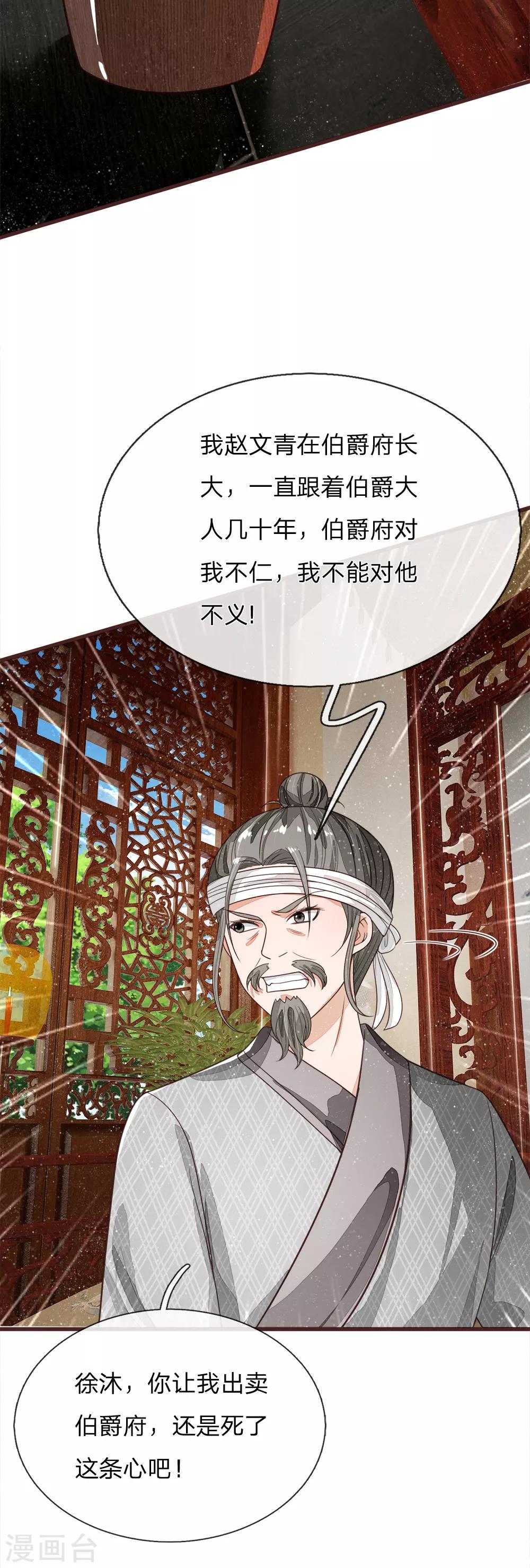 史上第一纨绔下半部全集免费观看漫画,第112话 绝不是心狠手辣之人1图