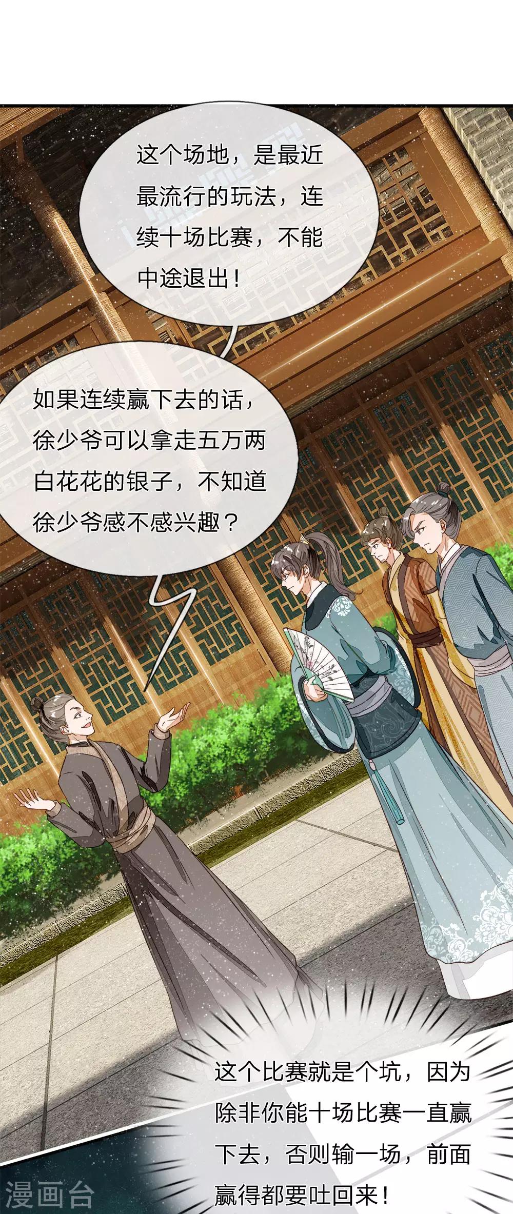 史上第一祖师爷免费阅读漫画,第87话 爷斗的不是鸡，是寂寞，是人生！1图