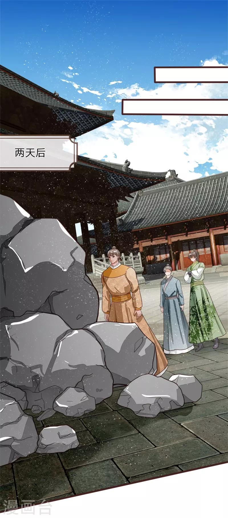 史上第一纨绔80-120集免费看漫画,第109话 杀人灭口1图