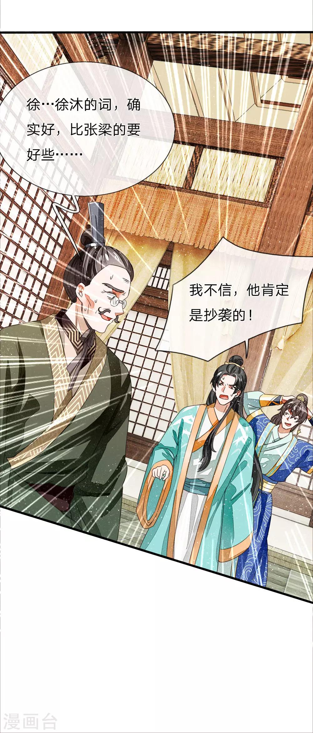 史上第一祖师爷免费阅读漫画,第6话 败家子也可以是大才子2图