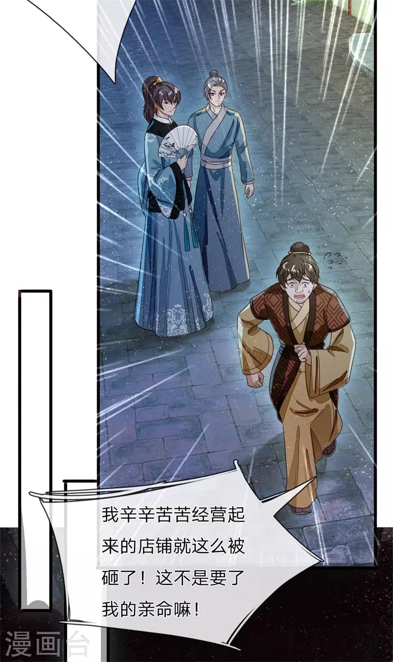 史上第一纨绔2大结局漫画,第82话 店铺被砸1图