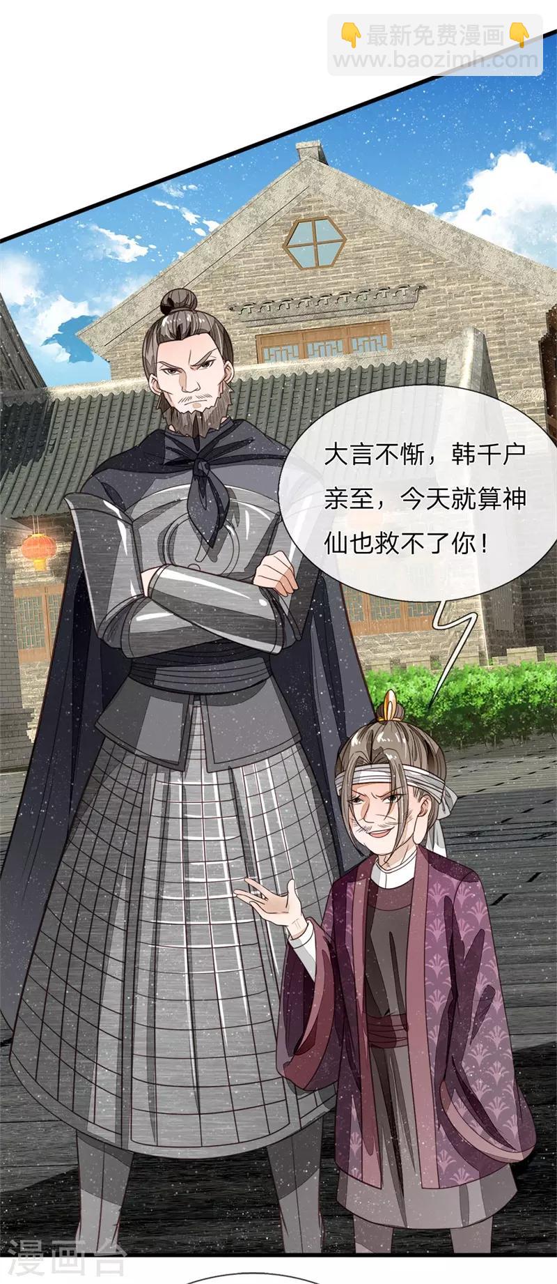 史上第一祖师爷免费阅读漫画,第100话 我是你大爷！2图