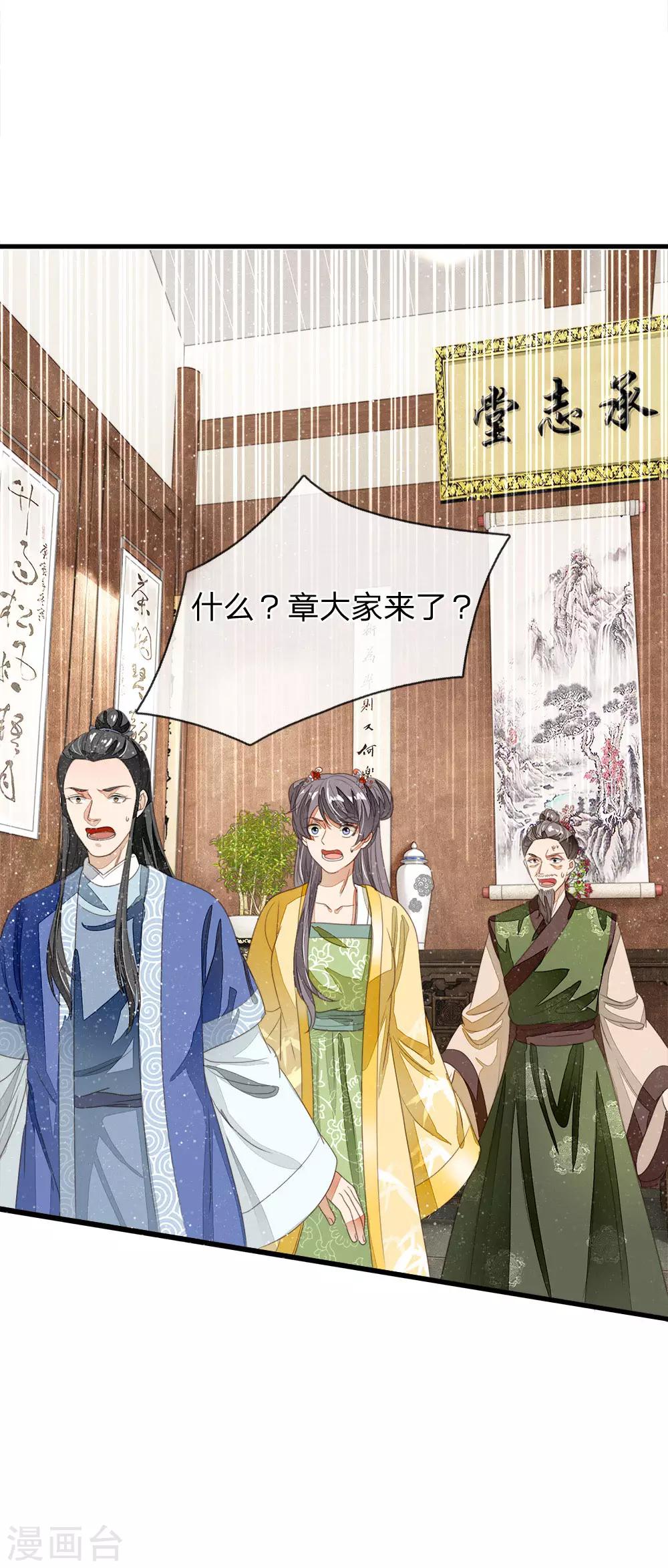 史上第一掌门小说漫画,第15话 章大家亲临徐府1图