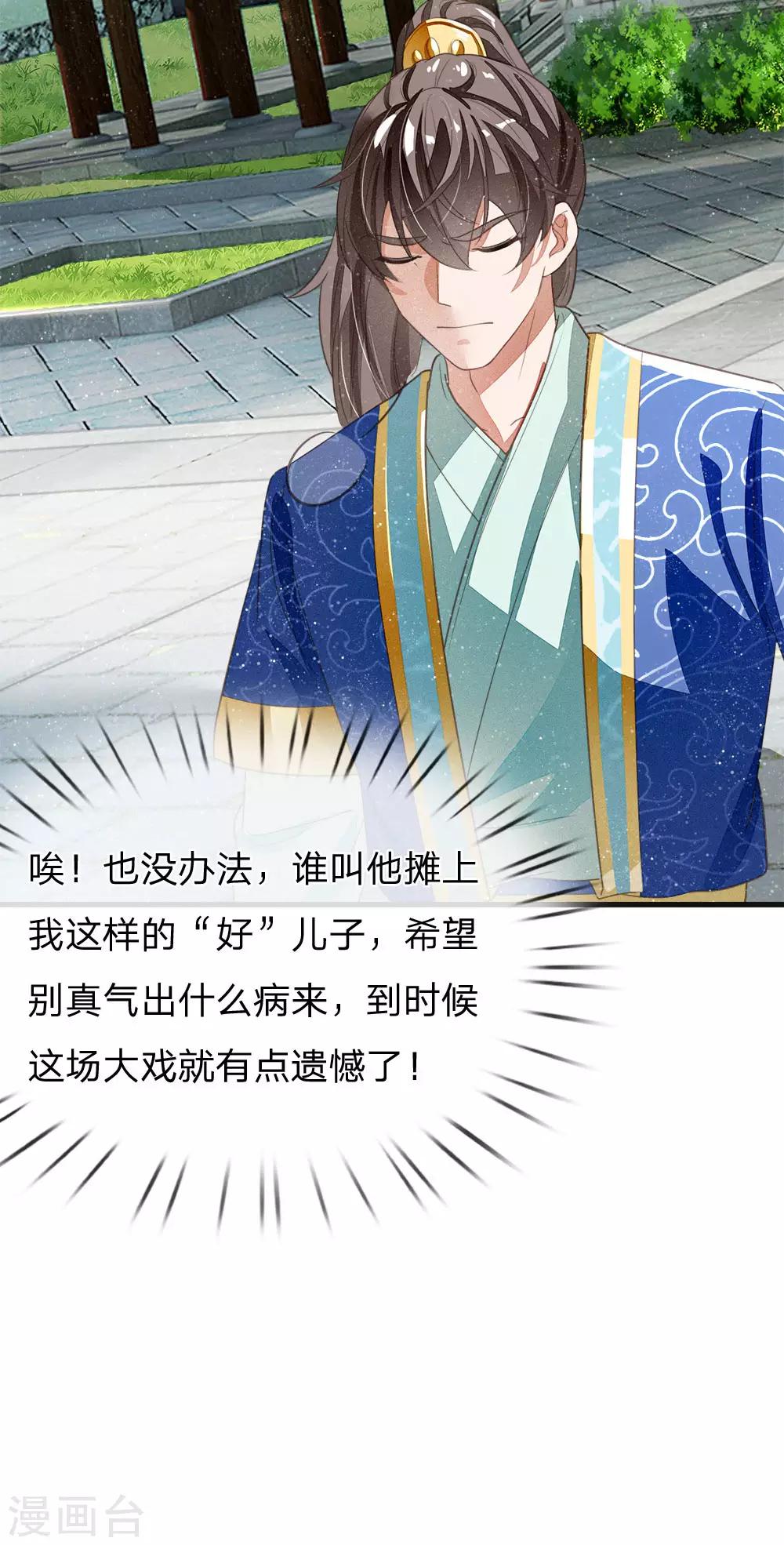 史上第一掌门小说漫画,第21话 暴躁老姐上线2图