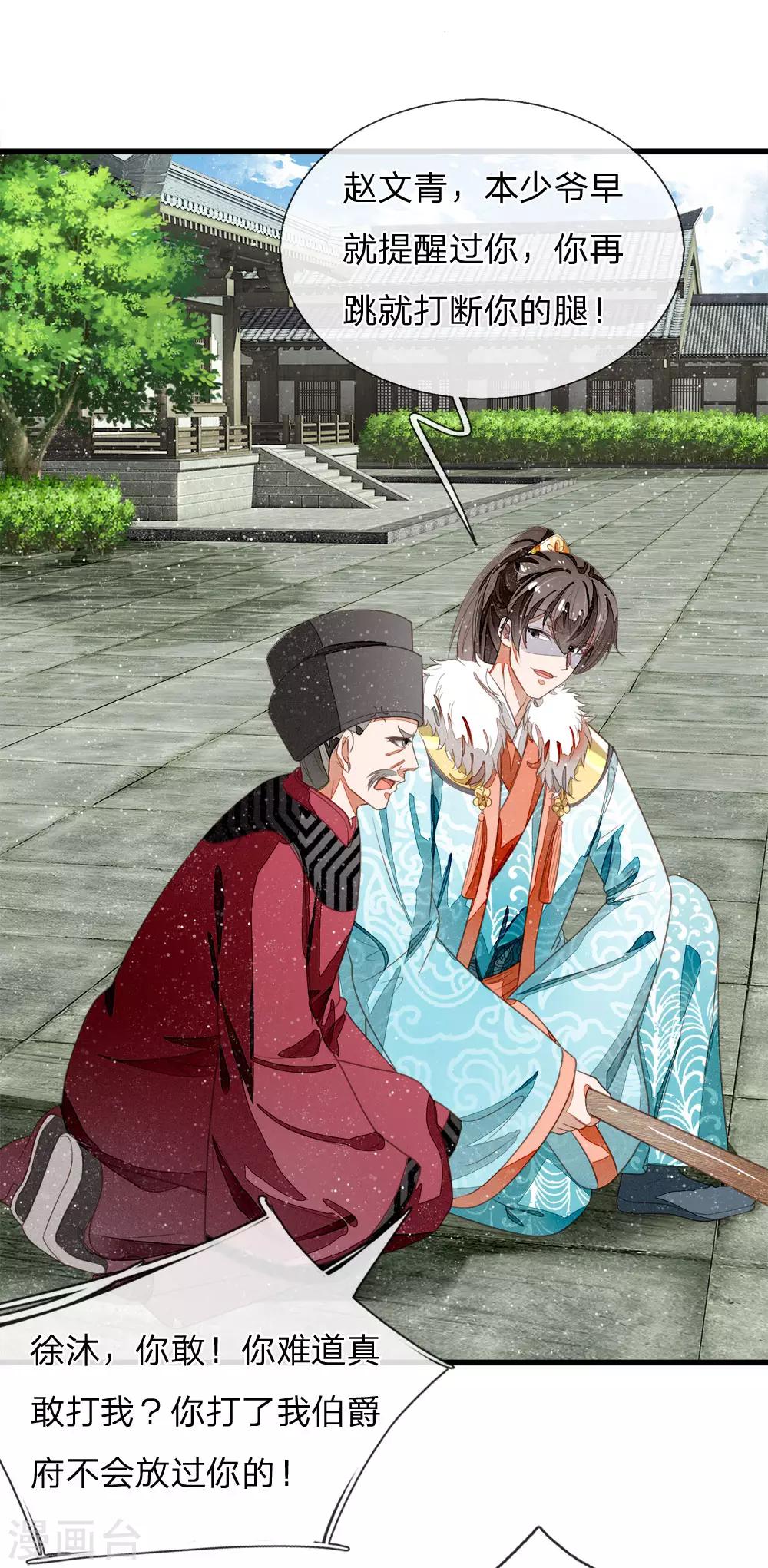 史上第一祖师爷免费阅读漫画,第53话 打断狗腿！1图