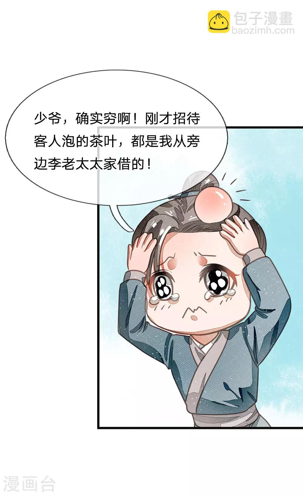 史上第一纨绔第二季在线观看漫画,第30话 徐沐版《水调歌头》2图