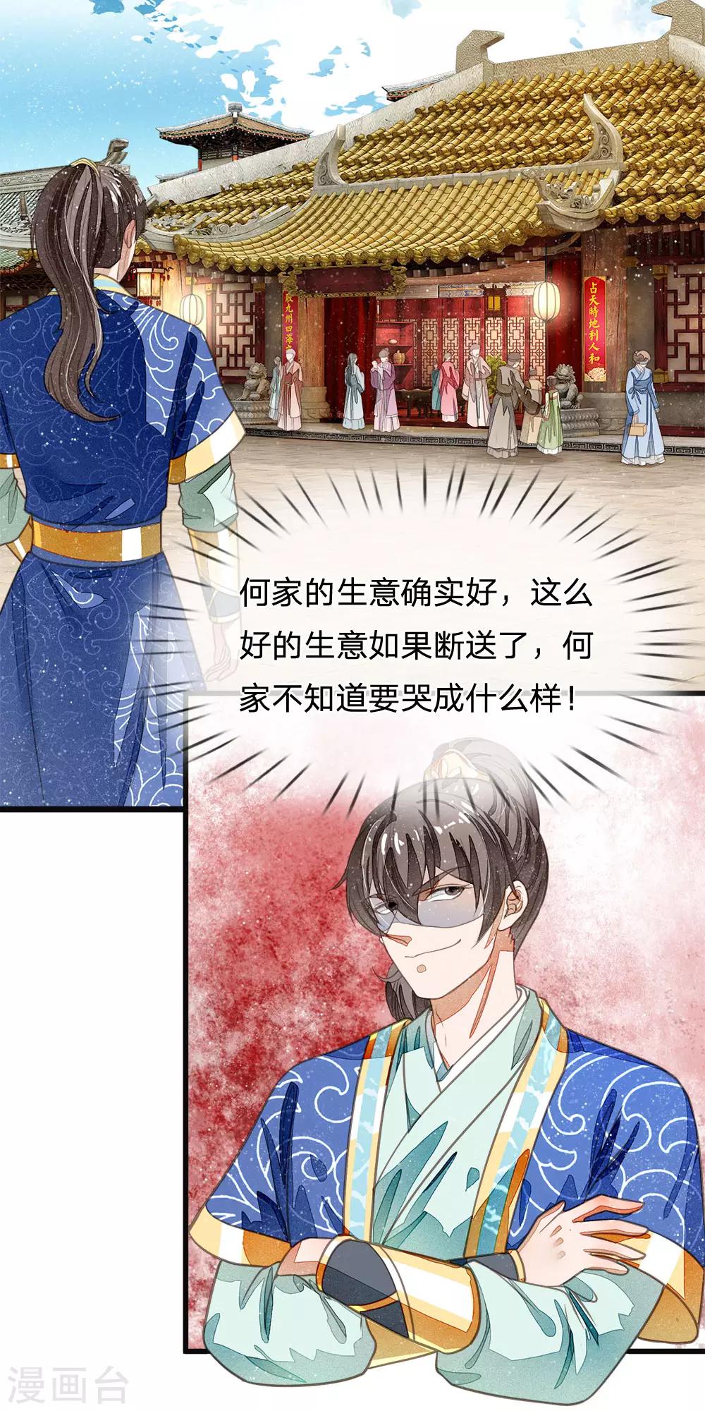 史上第一纨绔漫画,第31话 铁憨憨大熊2图